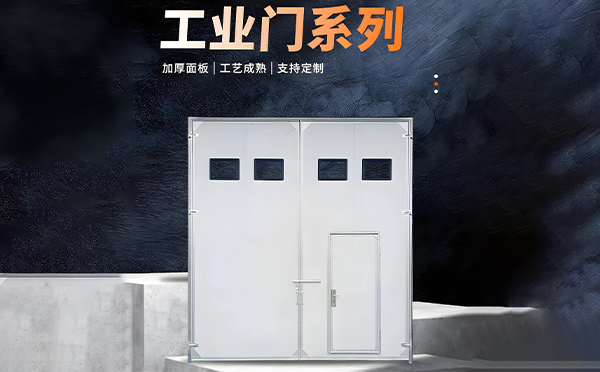 阿拉尔农场厂房保温门