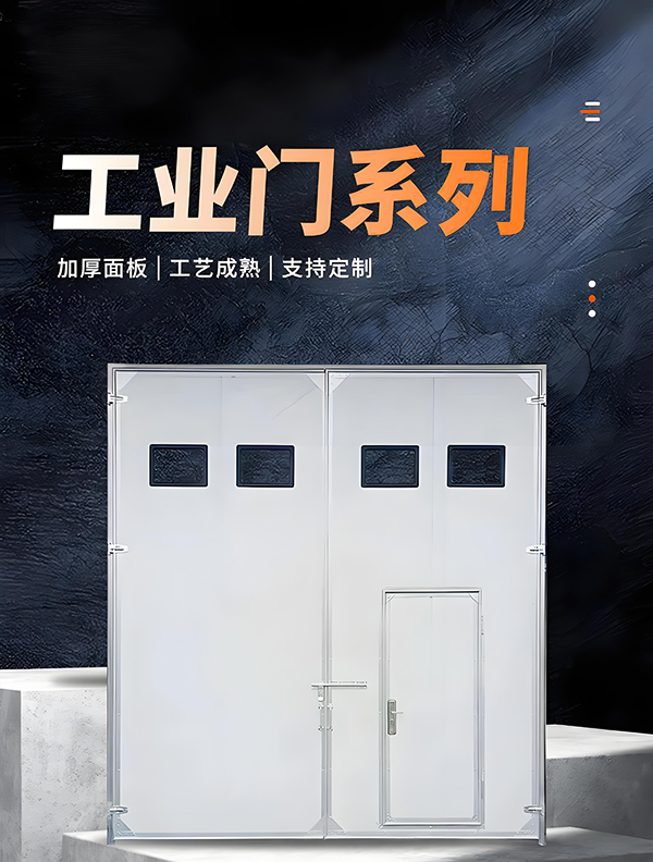 阿拉尔农场厂房保温门